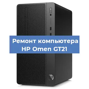 Замена ssd жесткого диска на компьютере HP Omen GT21 в Волгограде